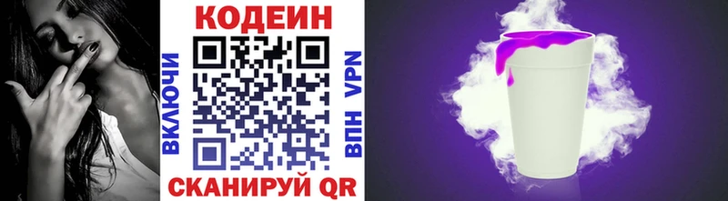 Codein Purple Drank  Купить где  Углегорск 